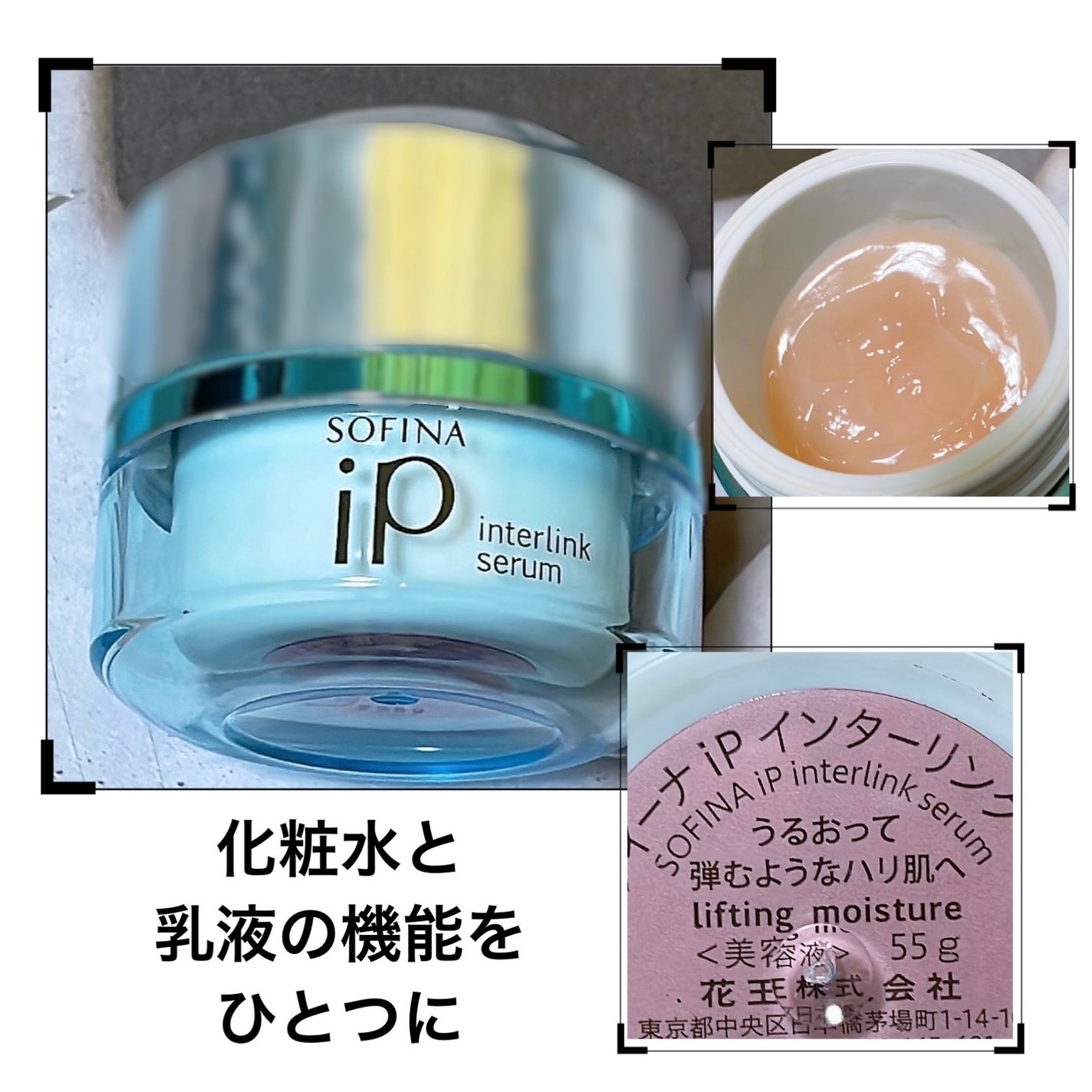 インターリンク セラム うるおって弾むようなハリ肌へ/SOFINA iP/美容液を使ったクチコミ(1枚目)