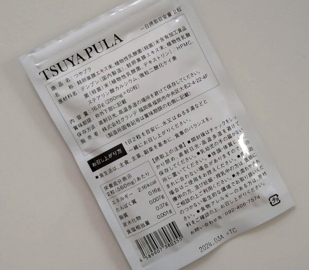 つやプラ/ナチュレライフ/美容サプリメントを使ったクチコミ（3枚目）