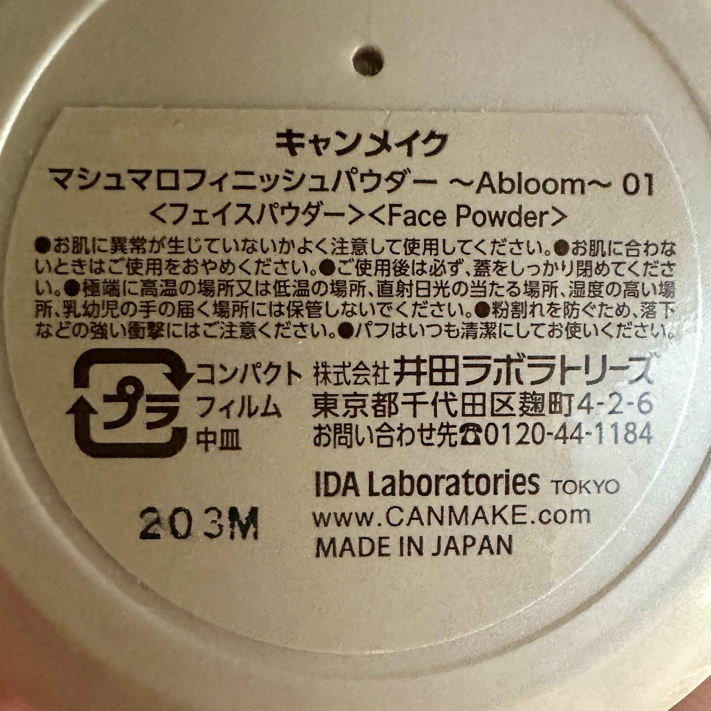 マシュマロフィニッシュパウダー　～Abloom～/キャンメイク/プレストパウダーを使ったクチコミ（3枚目）