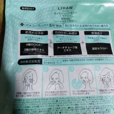 #パック#コレクション


今回は


【使った商品】#LIHAW　モイストリペアマスク　10枚入
【商品の特徴】#肌荒れ ×#毛穴ケア
【価格】792円？#ドラスト
【良いところ】しっとりする。#CICA 入り。厚めで美容液がひたひたです。コスパよし(๑•̀ㅂ•́)و✧
【イマイチなところ】癖がある香り。混合肌の私はたまーにやや突っ張る感覚。
【どんな人におすすめ？】肌荒れ、毛穴気になる人


私はリピしたい。ビタミンＣ入もゲットしたくらい気に入ってます。


あくまで個人的意見です
ご覧いただきありがとうございますの画像 その1