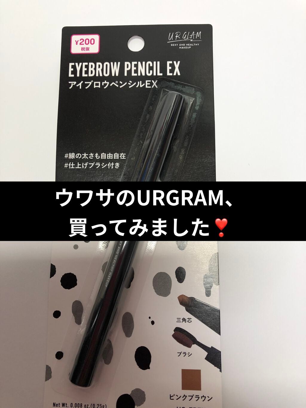 UR GLAM EYEBROW PENCIL EX(アイブロウペンシルEX)/U R GLAM/アイブロウペンシルを使ったクチコミ(1枚目)