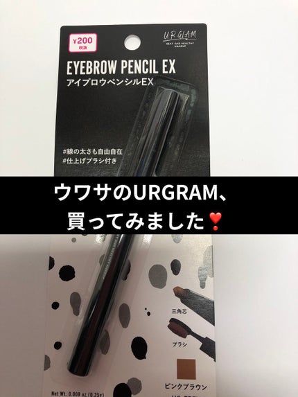 UR GLAM EYEBROW PENCIL EX(アイブロウペンシルEX)/U R GLAM/アイブロウペンシルを使ったクチコミ(1枚目)