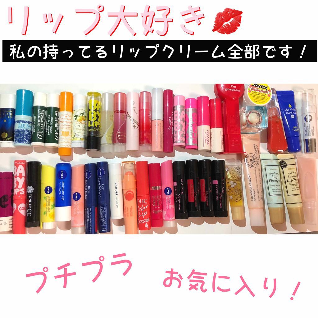 リップクリーム ピンクグロウ/MAYBELLINE NEW YORK/リップケアを使ったクチコミ（1枚目）