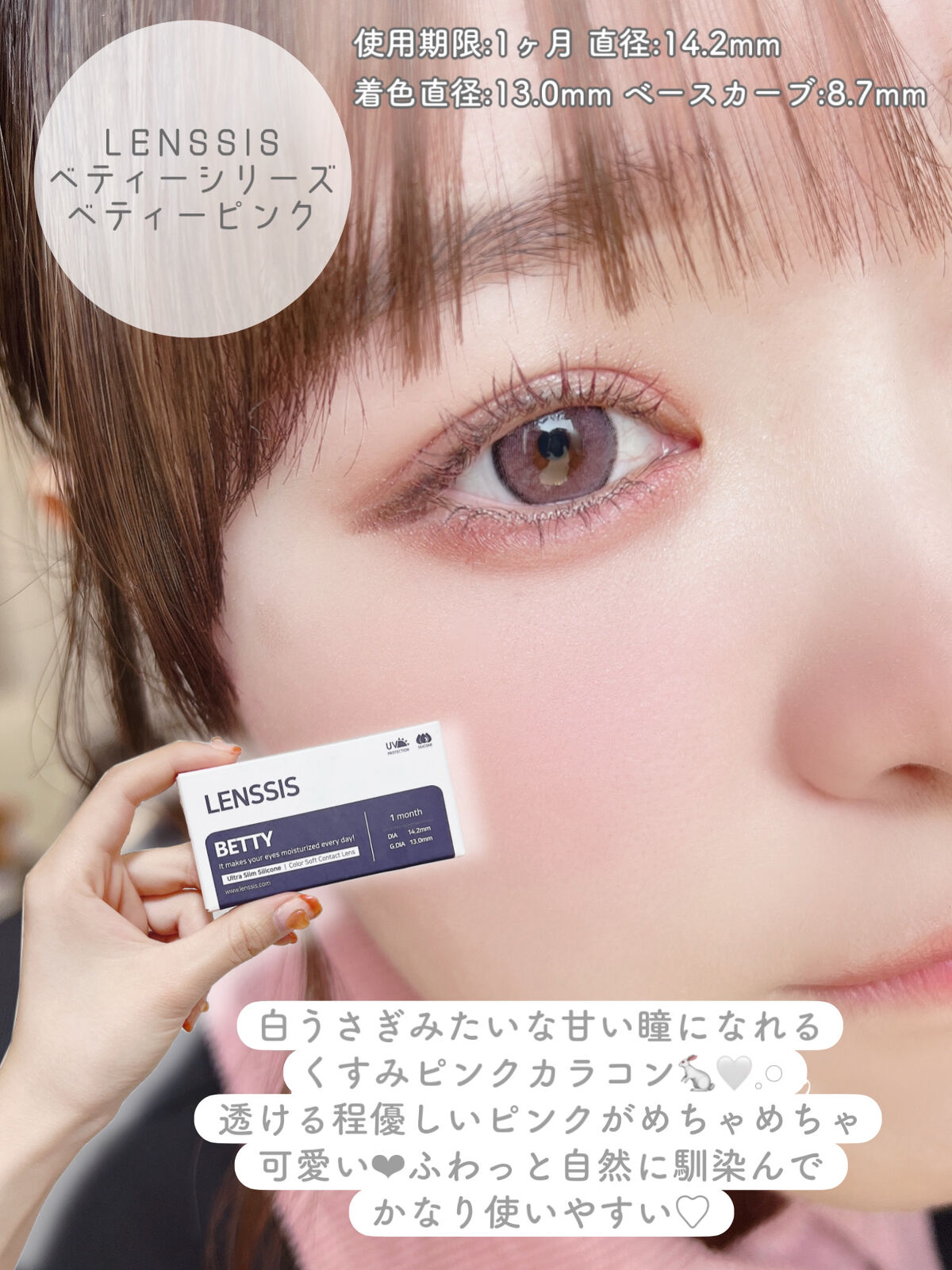 LENSSIS ベティーシリーズのクチコミ「♡白うさぎのような🐇🤍
甘い瞳になれるカラコン見つけました♡


こんにちは、苺鈴です🍓

今.....」（2枚目）