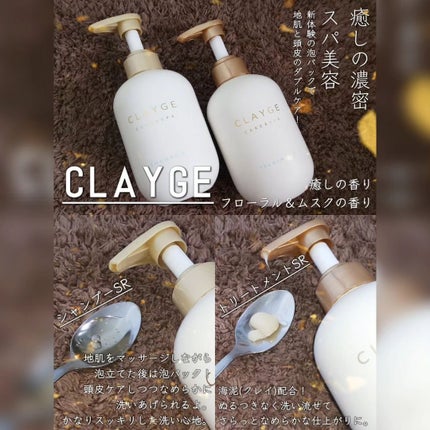 シャンプー/トリートメント SR/CLAYGE/市販シャンプーを使ったクチコミ(1枚目)
