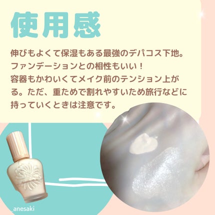 モイスチュアライジング ファンデーション プライマー/PAUL & JOE BEAUTE/化粧下地を使ったクチコミ(3枚目)