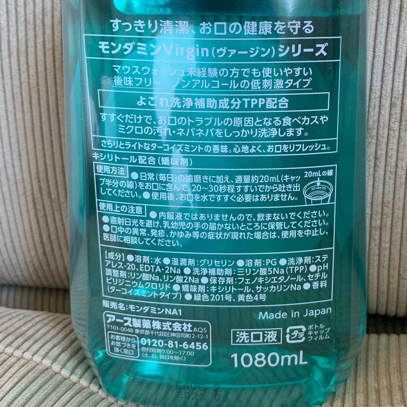 モンダミン Virgin クリスタル/モンダミン/マウスウォッシュ・スプレーを使ったクチコミ(6枚目)
