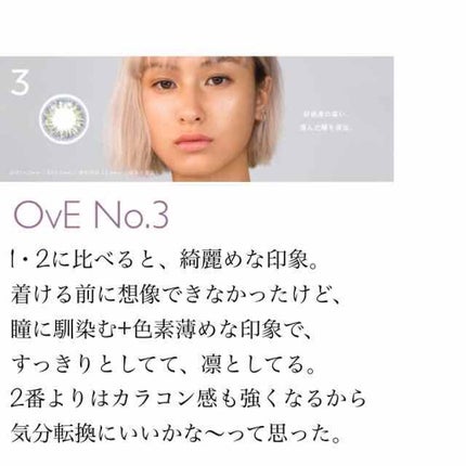 OvE(オヴィ) 1day/OvE/ワンデー(1DAY)カラコンを使ったクチコミ(3枚目)
