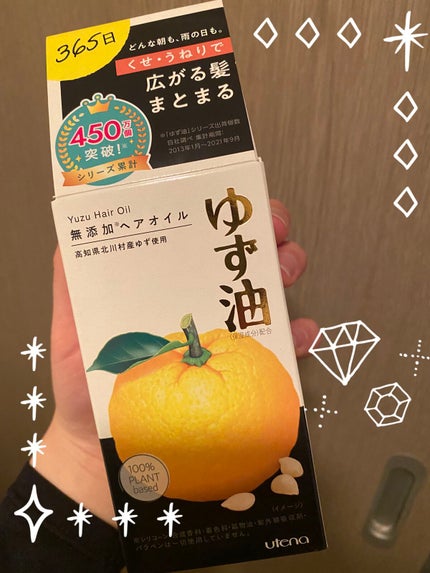 ヘアオイル/ゆず油/ヘアオイルを使ったクチコミ(1枚目)