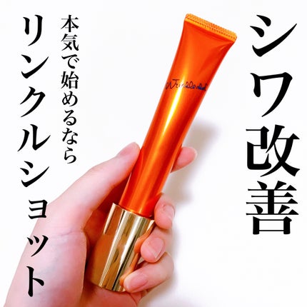 リンクルショット メディカル セラム N/リンクルショット/アイケア・アイクリームを使ったクチコミ(1枚目)