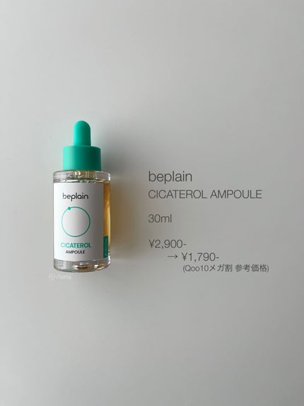 シカテロル美容液/beplain/美容液を使ったクチコミ(6枚目)