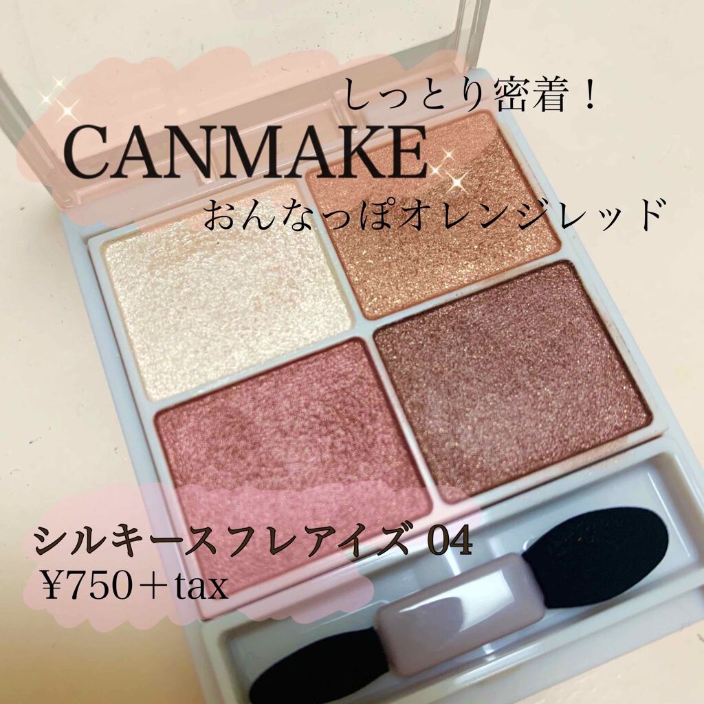 シルキースフレアイズ/キャンメイク/アイシャドウパレットを使ったクチコミ(1枚目)