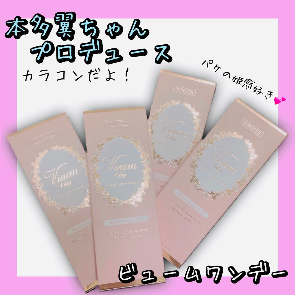 ビュームワンデー/ビューム/ワンデー(1DAY)カラコンを使ったクチコミ(1枚目)