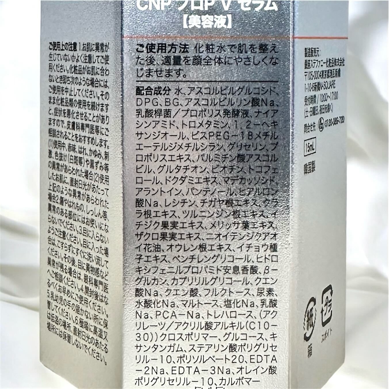 CNP プロ P G セラム/CNP Laboratory/美容液を使ったクチコミ(6枚目)