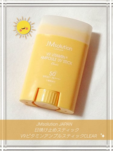 日焼け止めスティック V9ビタミンアンプルスティック CLEAR/JMsolution JAPAN/日焼け止め・UVケアの画像