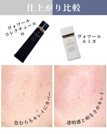 ヴォワールコレクチュールn/クレ・ド・ポー ボーテ/化粧下地を使ったクチコミ(6枚目)