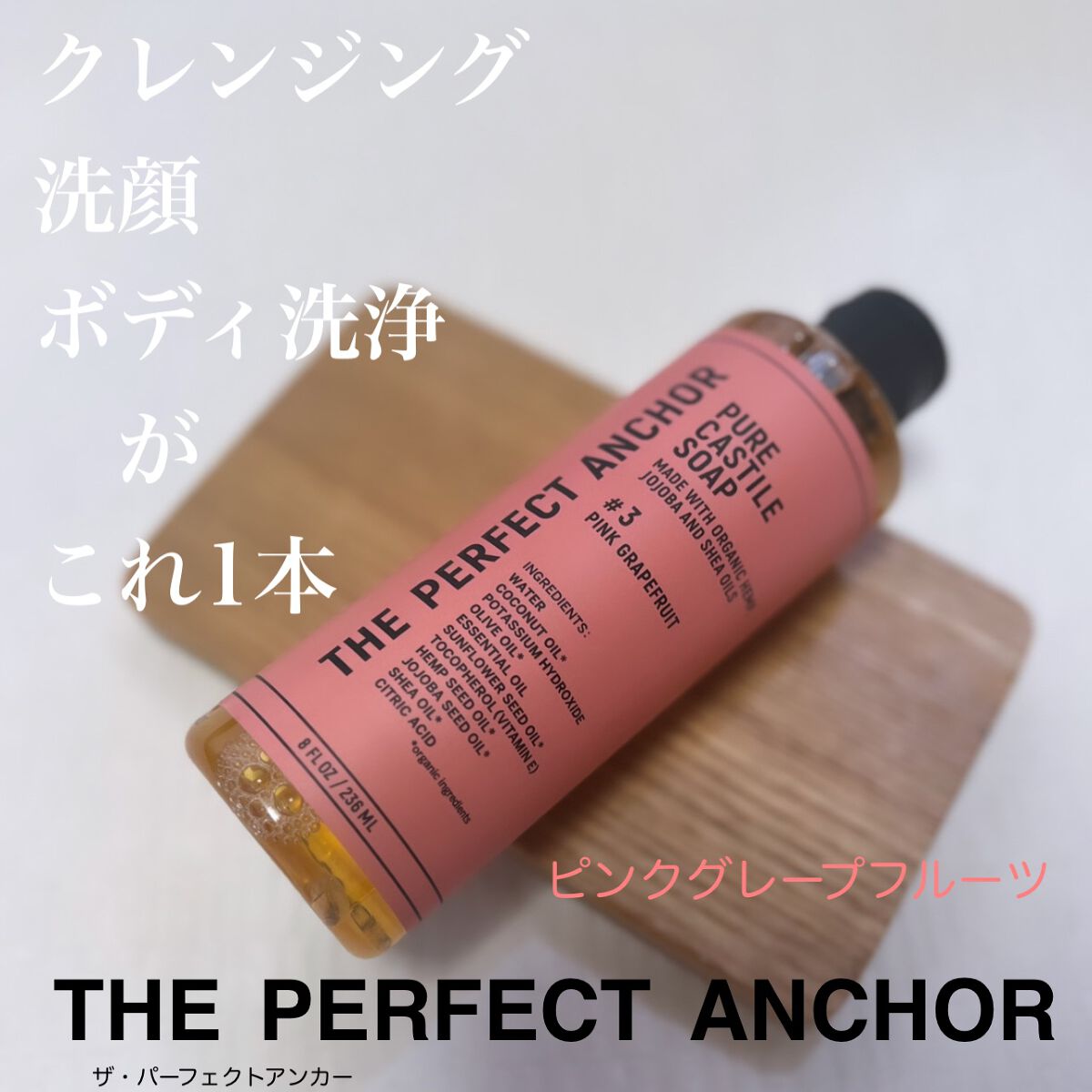 ザ・パーフェクトアンカー ラベンダー #6/THE PERFECT ANCHOR/ボディソープを使ったクチコミ（1枚目）