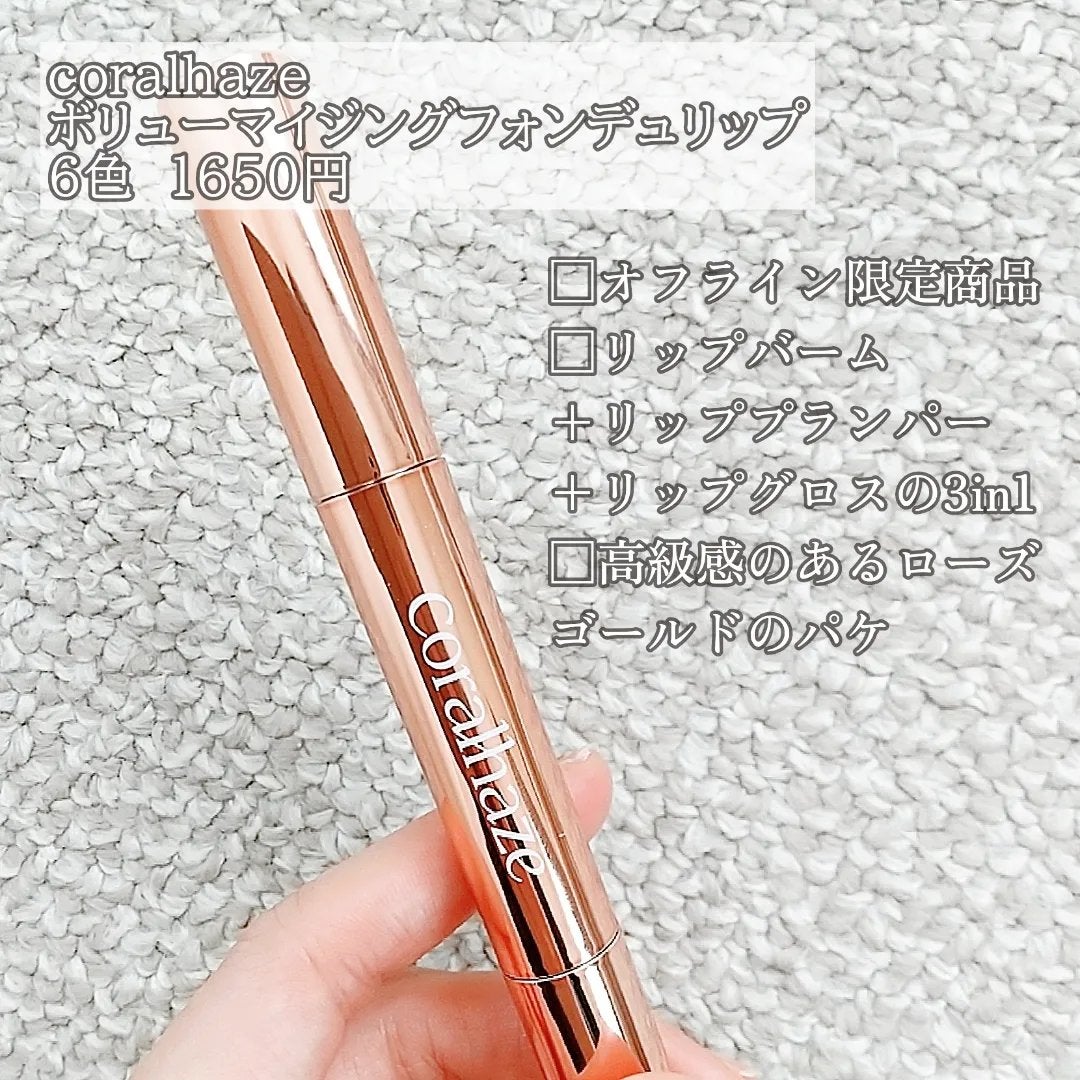 ボリューマイジングフォンデュリップ/Coralhaze/口紅を使ったクチコミ(2枚目)
