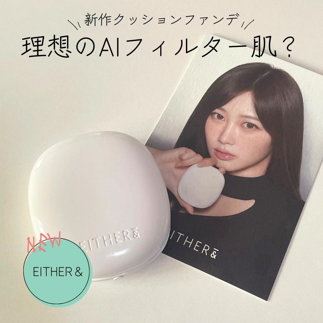 Pebble Glow Cushion/EITHER&/クッションファンデーションを使ったクチコミ(1枚目)