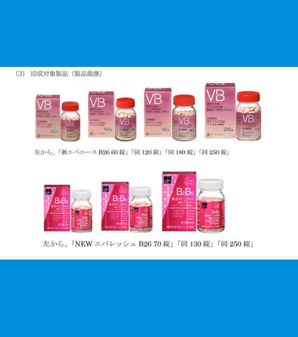 新エバユースB26 (医薬品)/エバユース/その他を使ったクチコミ(2枚目)