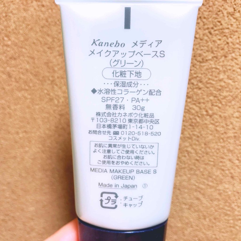 メイクアップベースS(グリーン)/media/化粧下地を使ったクチコミ(2枚目)
