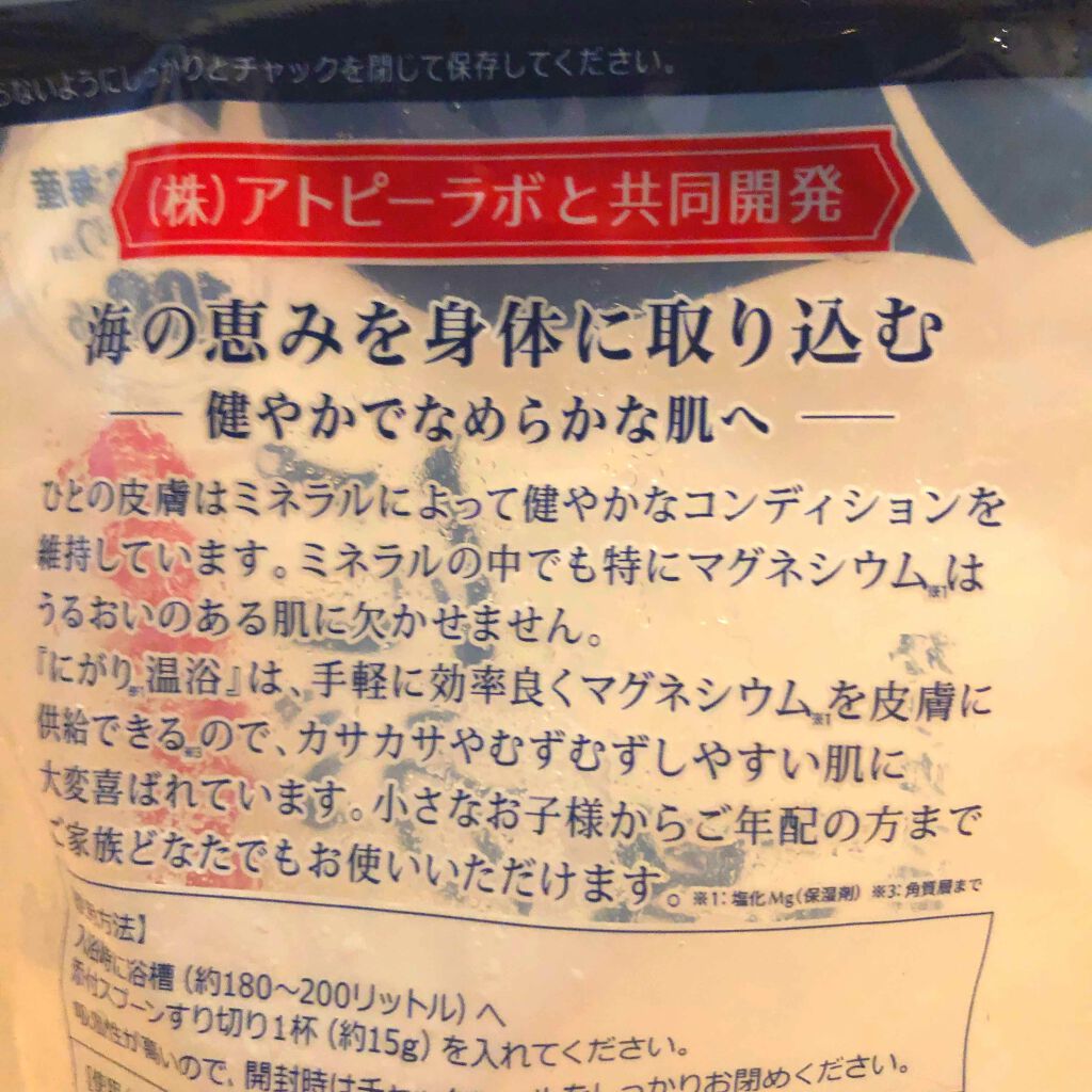 にがり温浴/LANBRAN/無機塩系入浴剤を使ったクチコミ（2枚目）