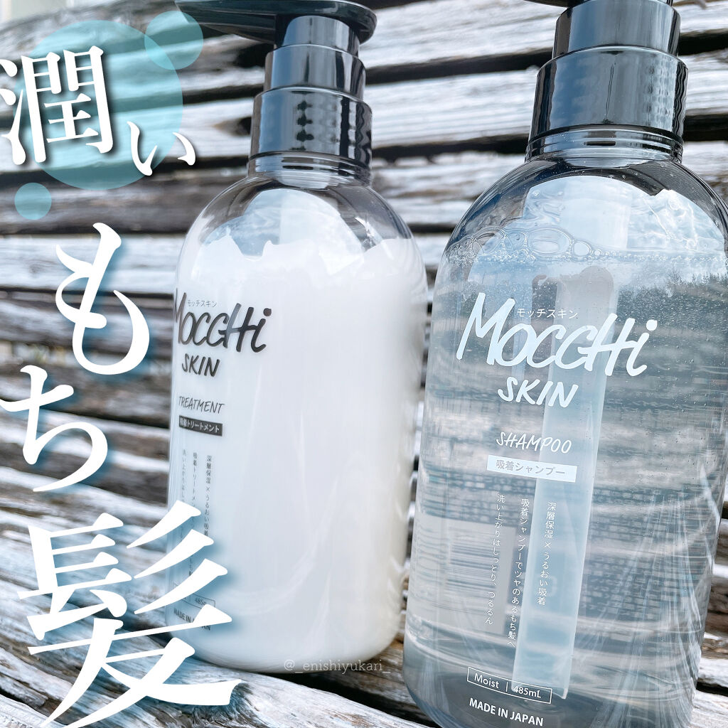 吸着シャンプーM(モイスト) ＆ 吸着トリートメントM(モイスト)/MoccHi SKIN/市販シャンプーを使ったクチコミ（1枚目）