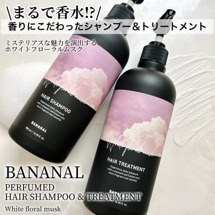 パフュームドヘアシャンプー/BANANAL/市販シャンプーを使ったクチコミ(2枚目)