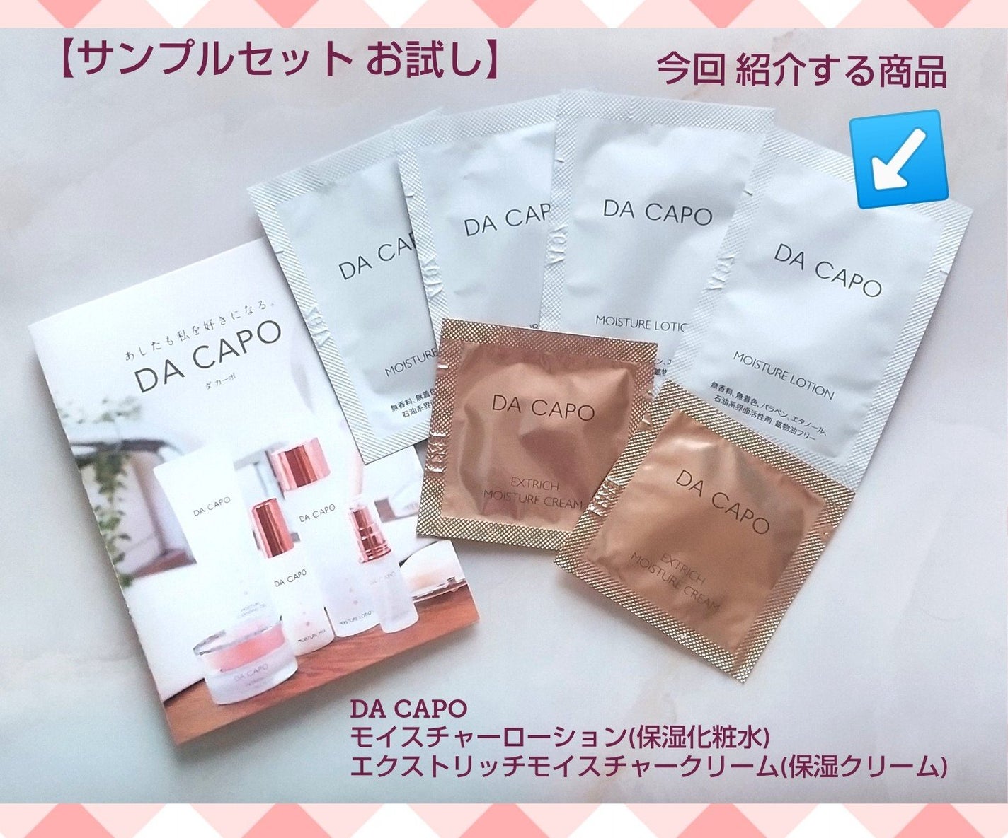 モイスチャーローション/DA CAPO/化粧水を使ったクチコミ(1枚目)