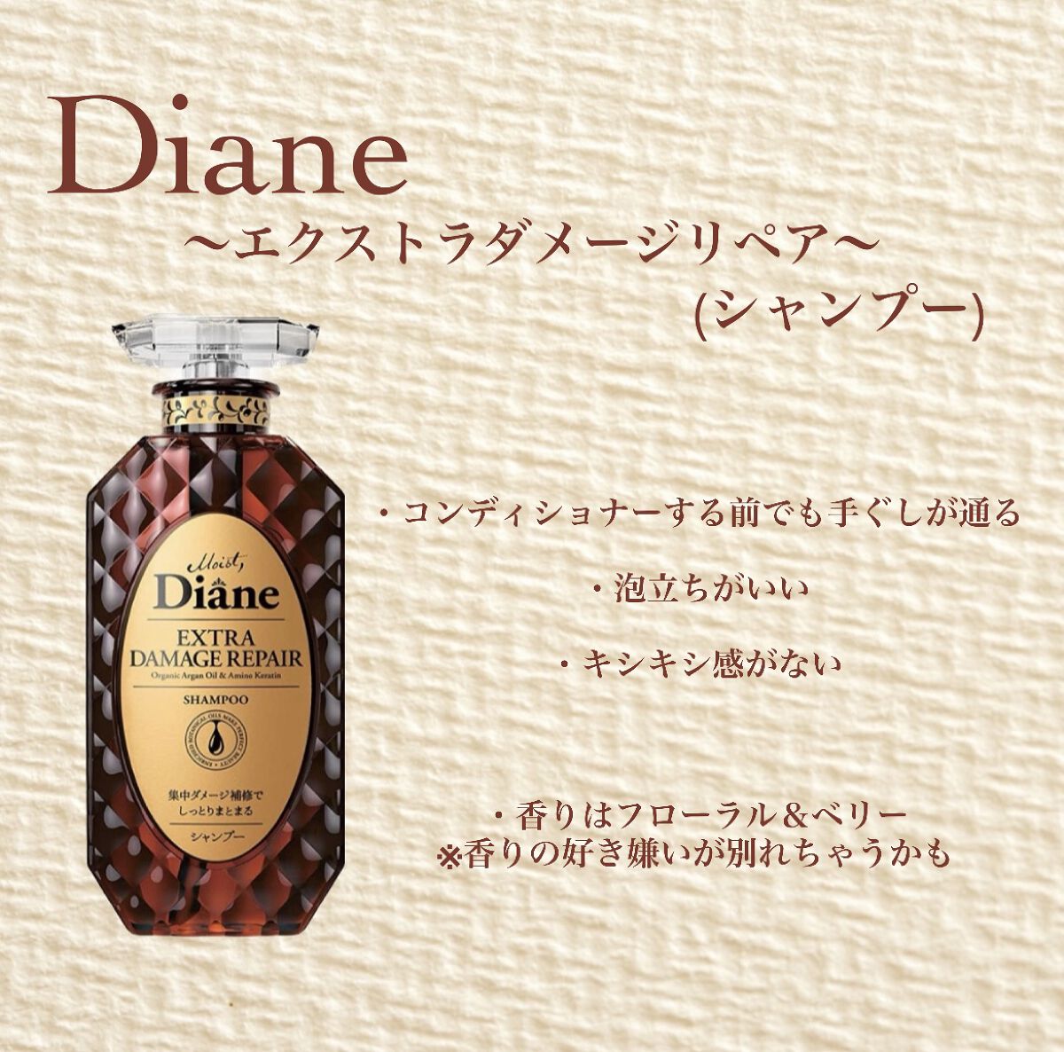 パーフェクトビューティ モイストダイアン エクストラダメージリペア シャンプー/トリートメント/ダイアン/市販シャンプーを使ったクチコミ（2枚目）