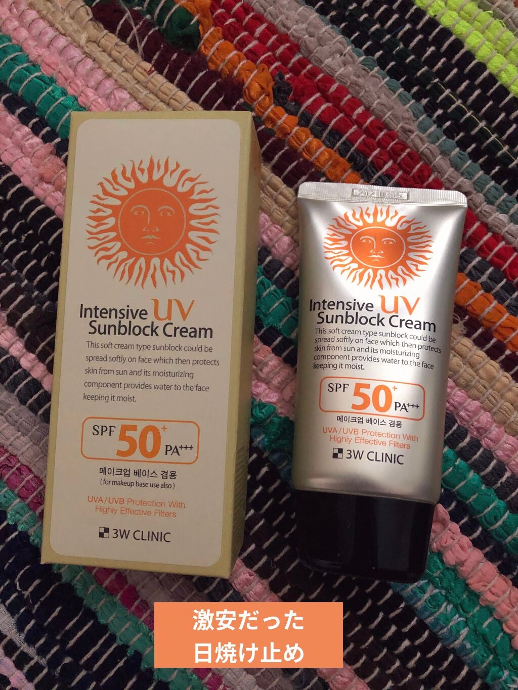 インテンシブUVサンブロッククリーム/3W CLINIC(韓国)/化粧下地を使ったクチコミ(1枚目)