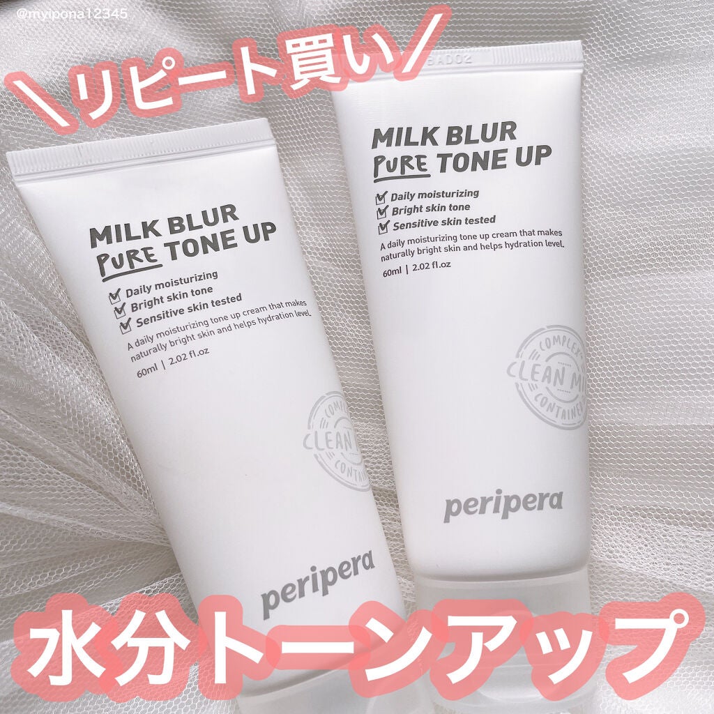 ミルク ブラー トーン アップ クリーム/PERIPERA/化粧下地を使ったクチコミ(1枚目)