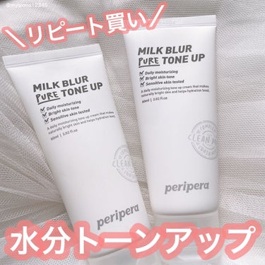 ミルク ブラー トーン アップ クリーム 01 PURE/PERIPERA/化粧下地を使ったクチコミ（1枚目）