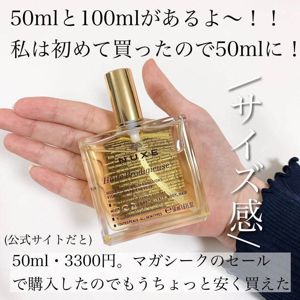 プロディジュー オイル/ニュクス/フェイスオイルを使ったクチコミ(3枚目)