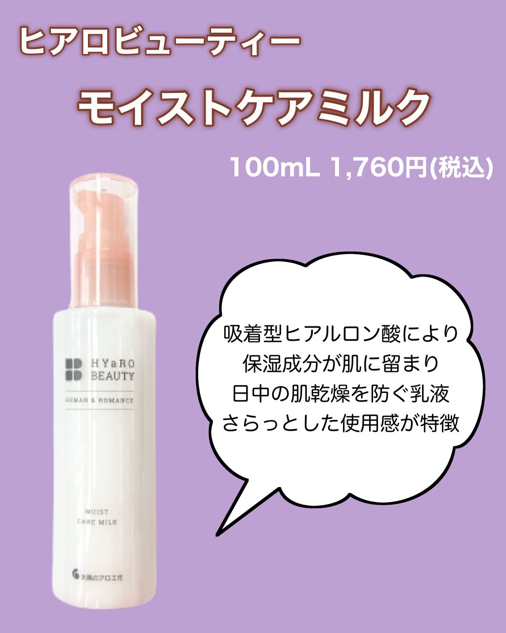 ヒアロビューティー モイストケアローション/太陽のアロエ社/化粧水を使ったクチコミ(4枚目)