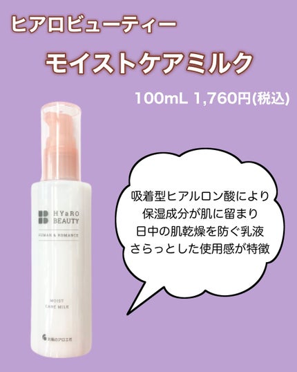 ヒアロビューティー モイストケアローション/太陽のアロエ社/化粧水を使ったクチコミ(4枚目)