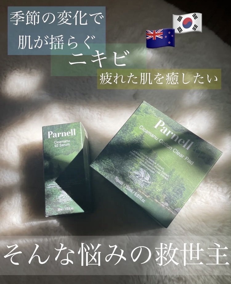 シカマヌ 92セラム/parnell/美容液を使ったクチコミ（1枚目）