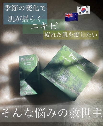 シカマヌ 92セラム/parnell/美容液を使ったクチコミ(1枚目)