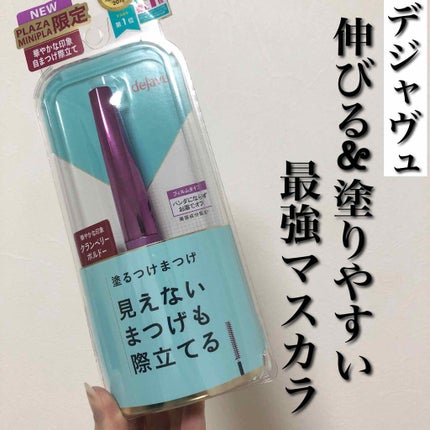 「塗るつけまつげ」自まつげ際立てタイプ/デジャヴュ/マスカラを使ったクチコミ(1枚目)