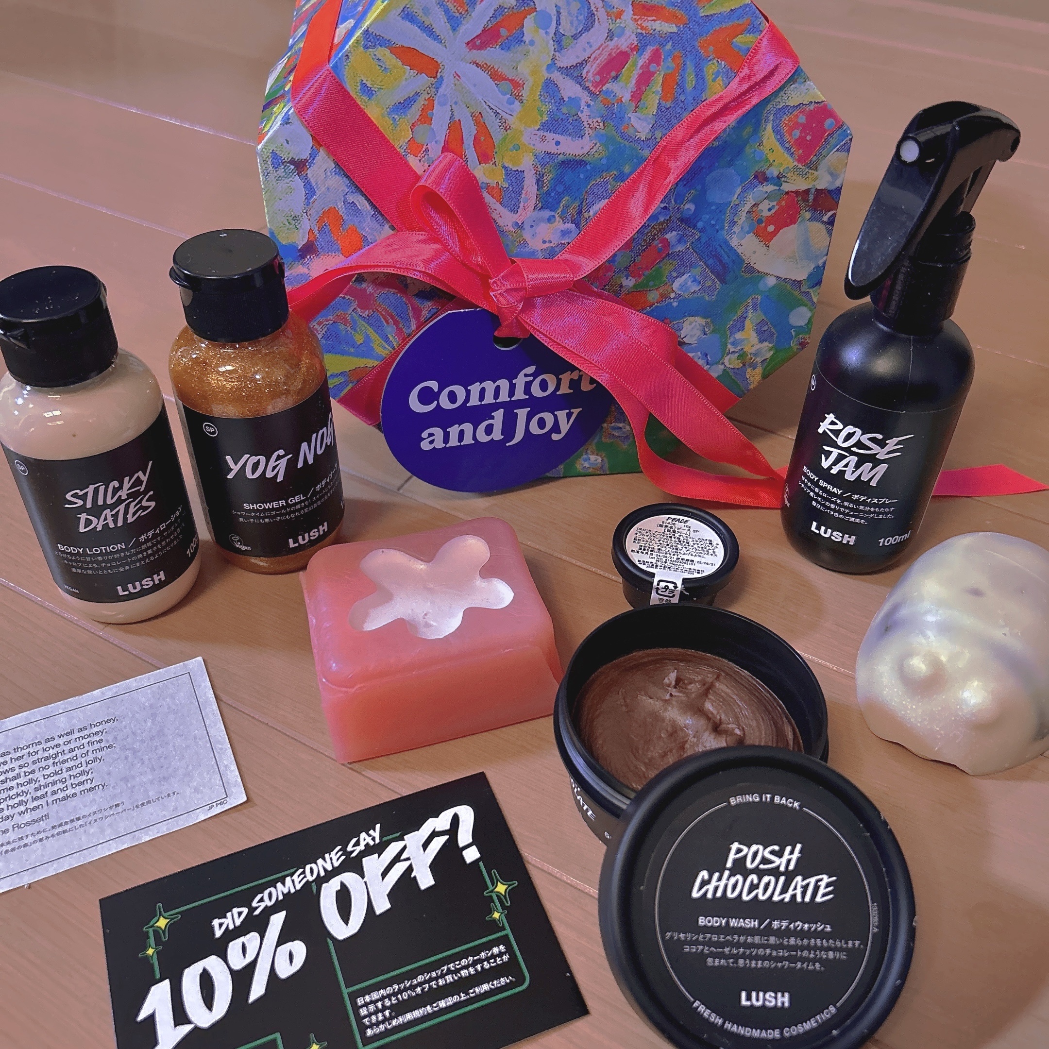 コンフォートアンドジョイギフト/ラッシュ/その他キットセットを使ったクチコミ（1枚目）