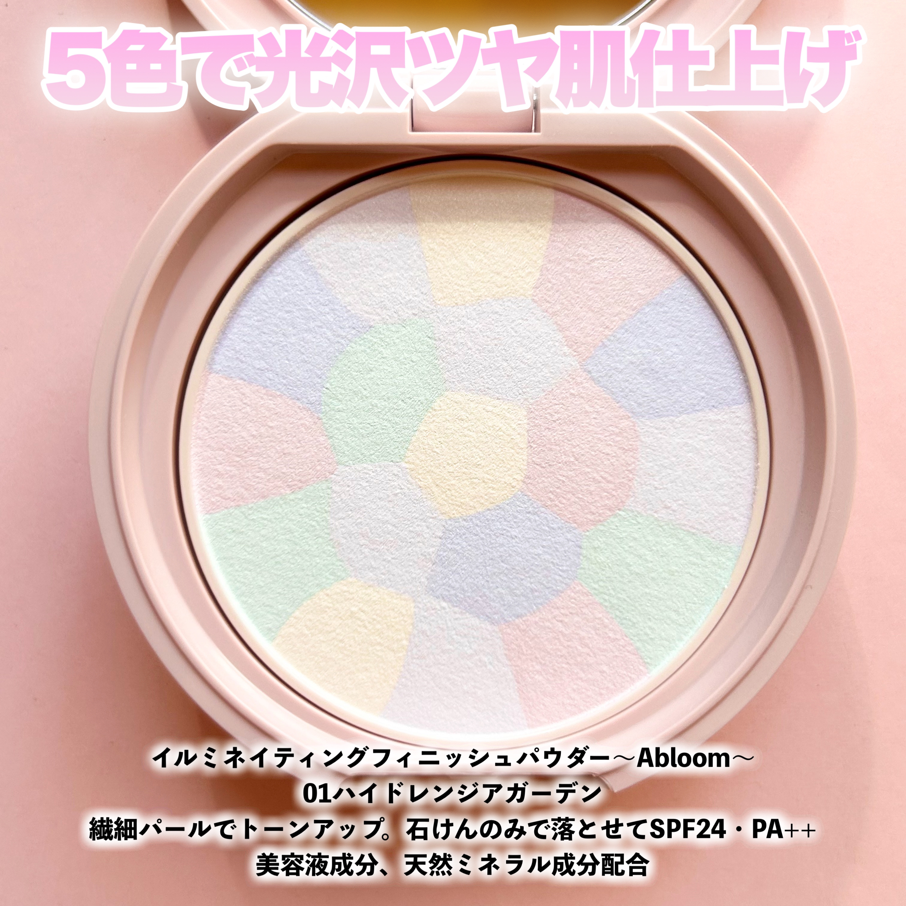 イルミネイティングフィニッシュパウダー　～Abloom～/キャンメイク/プレストパウダーを使ったクチコミ（3枚目）