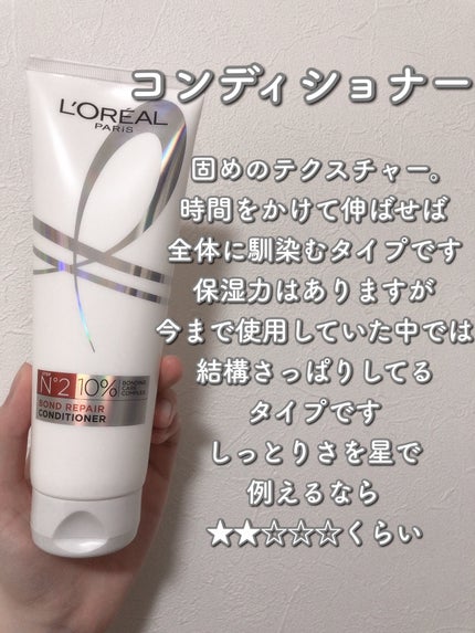 ロレアル パリ ボンド リペア シャンプー/コンディショナー/ロレアル パリ/市販シャンプーを使ったクチコミ(5枚目)