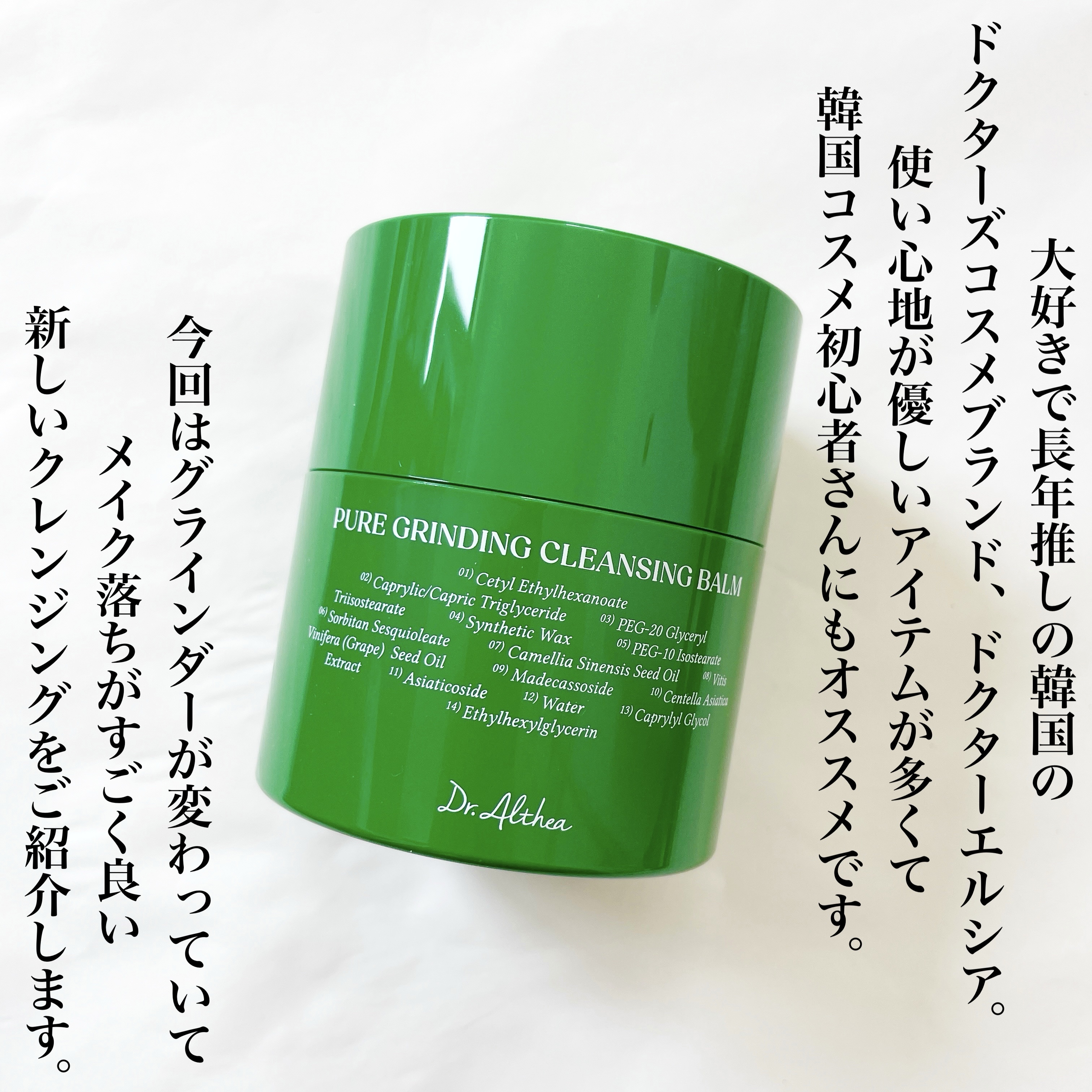 ピュアグラインディングクレンジングバーム/Dr.Althea/クレンジングバームを使ったクチコミ（2枚目）