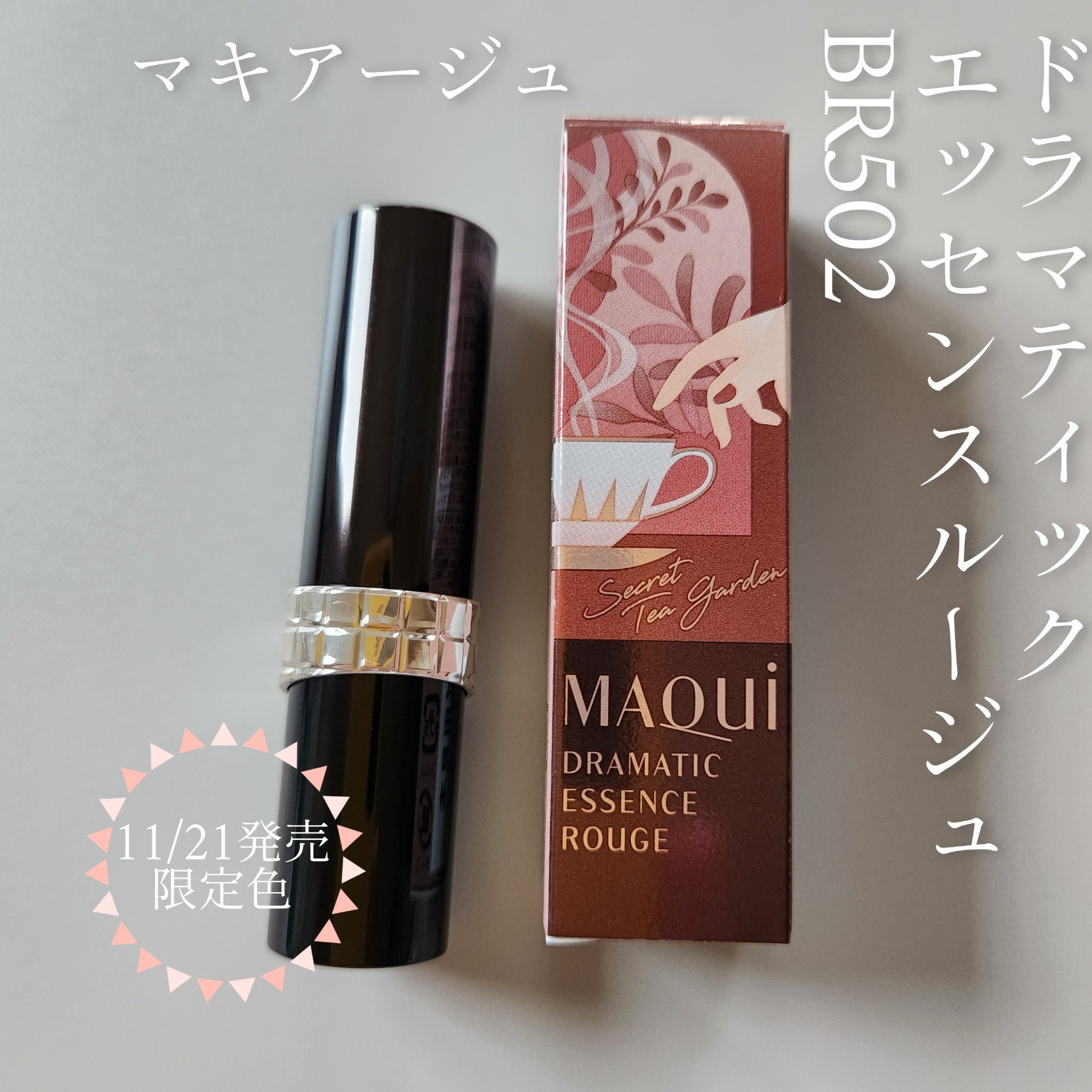 ドラマティックエッセンスルージュ/マキアージュ/口紅を使ったクチコミ（1枚目）