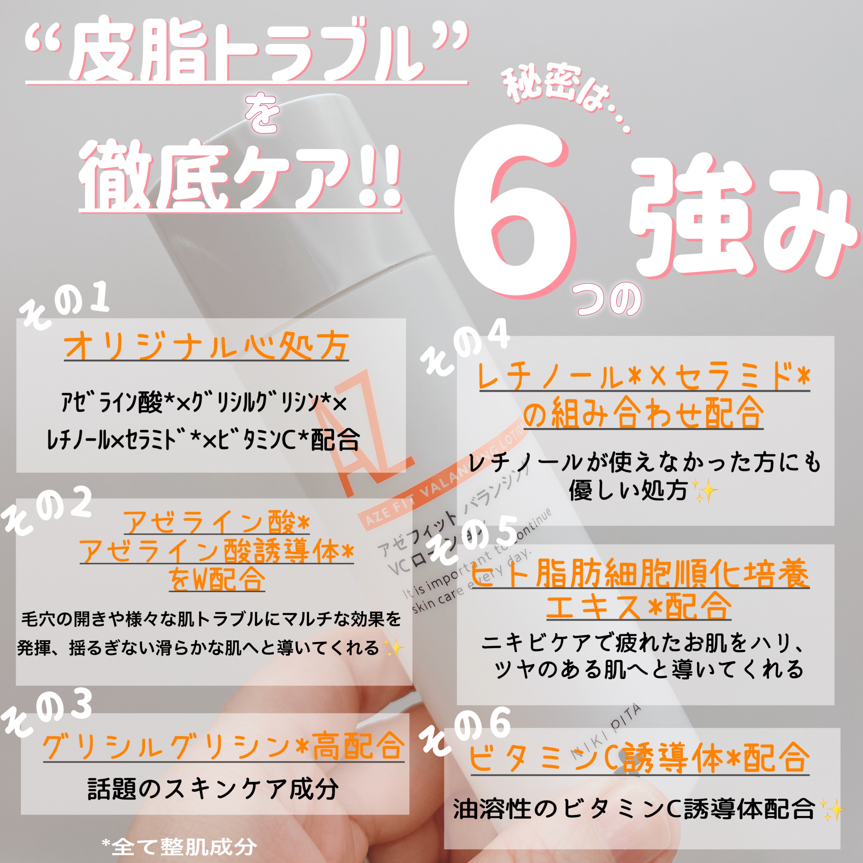 アゼフィットバランシングVCローション/NIKI PITA/化粧水を使ったクチコミ（3枚目）