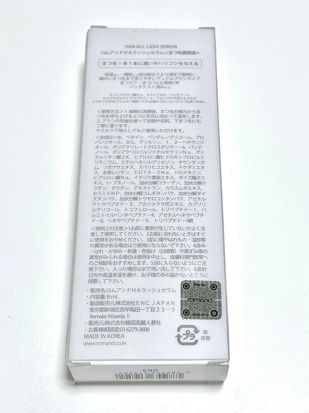 ハンオールラッシュセラム/rom&nd/まつげ美容液を使ったクチコミ(2枚目)
