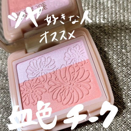 プレスト ブラッシュ 02 コンフィズリー/PAUL & JOE BEAUTE/パウダーチークを使ったクチコミ(1枚目)