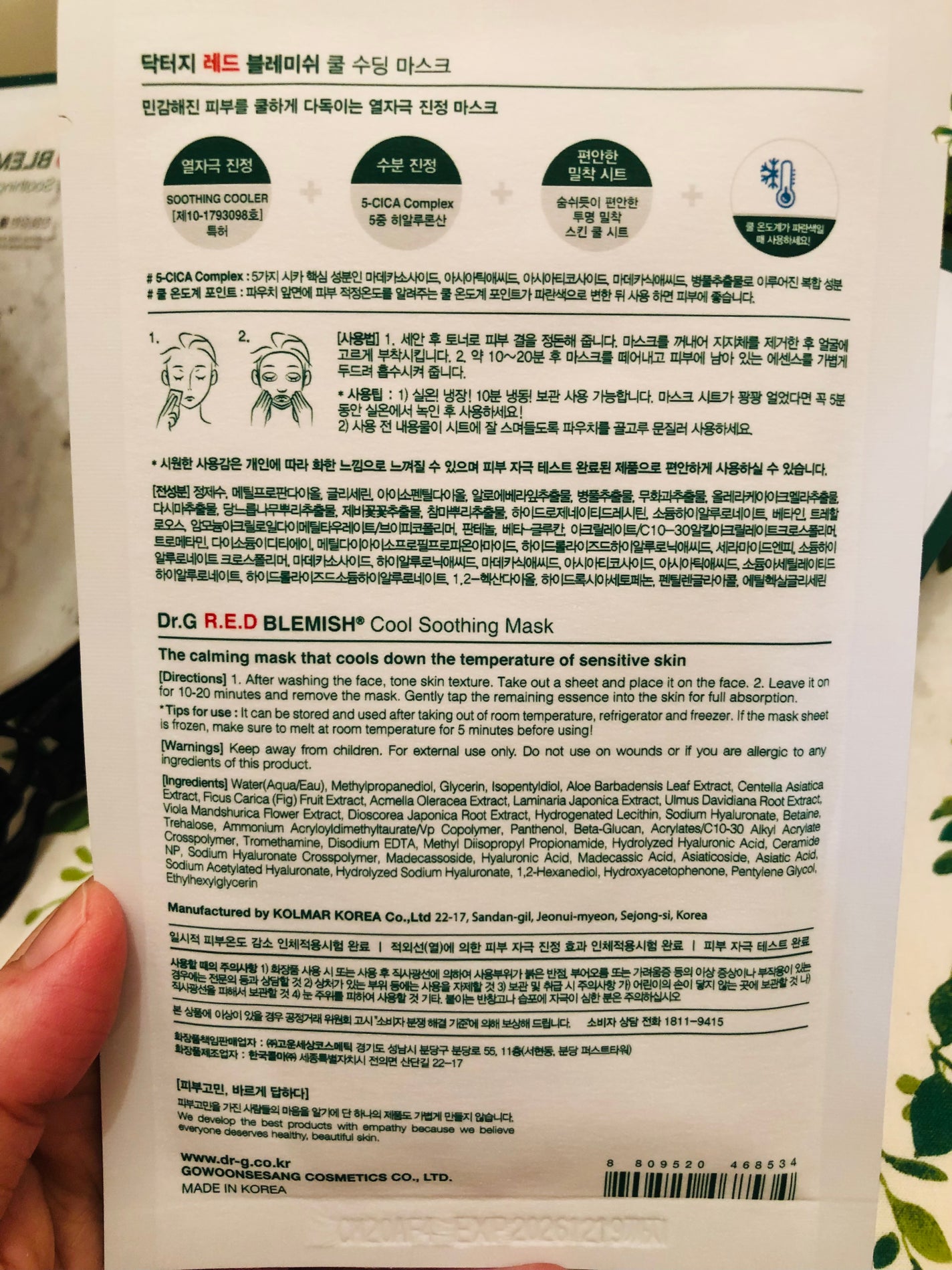 レッドブレミッシュ クールスージングマスク/Dr.G/シートマスク・パックを使ったクチコミ(3枚目)