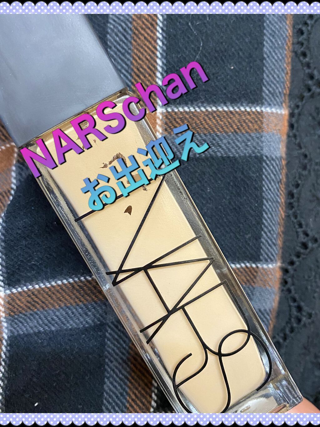 ナチュラルラディアント ロングウェアファンデーション 6605 DEAUVILLE/NARS/リキッドファンデーションを使ったクチコミ（1枚目）