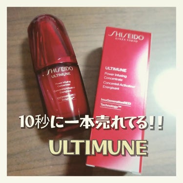 アルティミューン パワライジング コンセントレート III n/SHISEIDO/美容液を使ったクチコミ（1枚目）